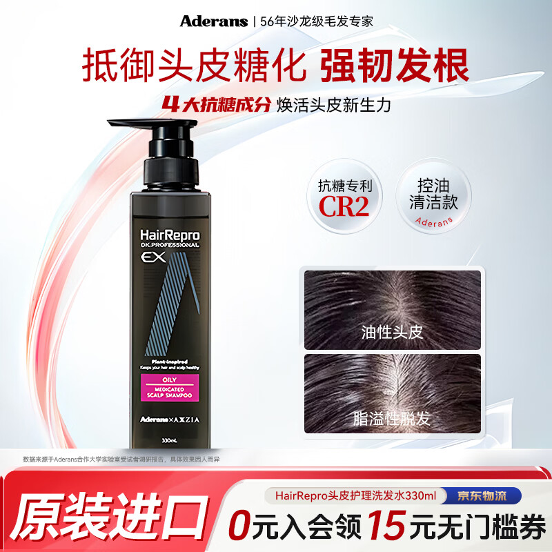 爱德兰丝防脱洗发水 日本原装进口控油去屑止痒抗糖蓬松高端洗发露膏正品 晓姿联名抗糖洗发水