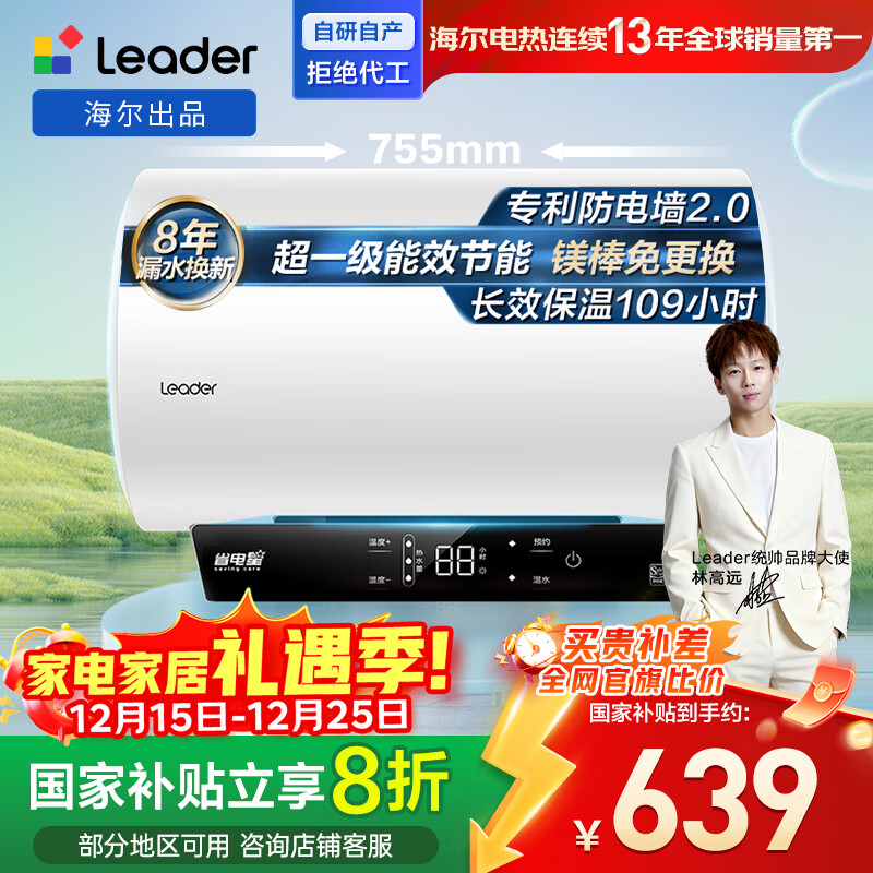 海尔出品统帅国家补贴60升电热水器京东自营上门安装2200W速热一级能效节能家用储水式 LEC6001H-LQ6白