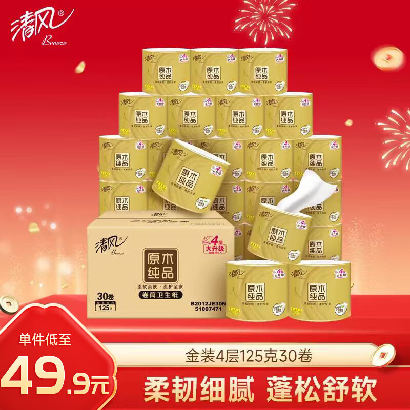 32元清风金装卷纸125g*32卷 如有黑五200-20卷 卷纸拍一 - 线报酷
