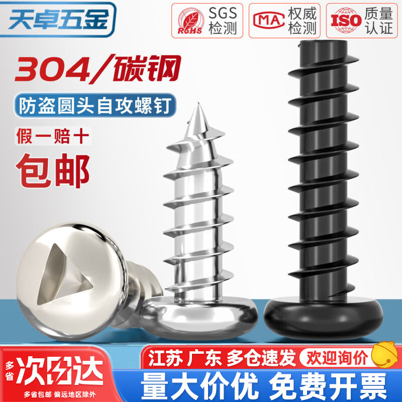 天卓五金圆头内三角槽自攻螺丝钉防盗防拆异形自攻H槽Y槽保护商品特殊螺钉 ---以下为304内三角槽自攻钉尺寸---