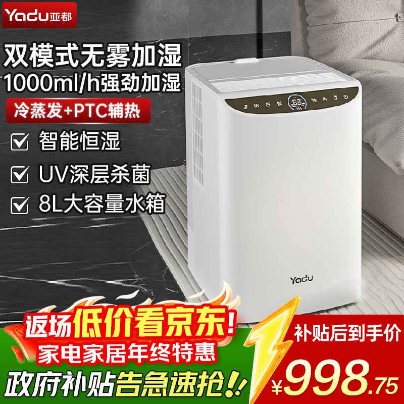 亚都（YADU）无雾加湿器卧室婴儿智能恒湿纯净型热蒸发1000ml/h办公室客厅大面积增湿大容量空调伴侣SZ1000-TZ8
