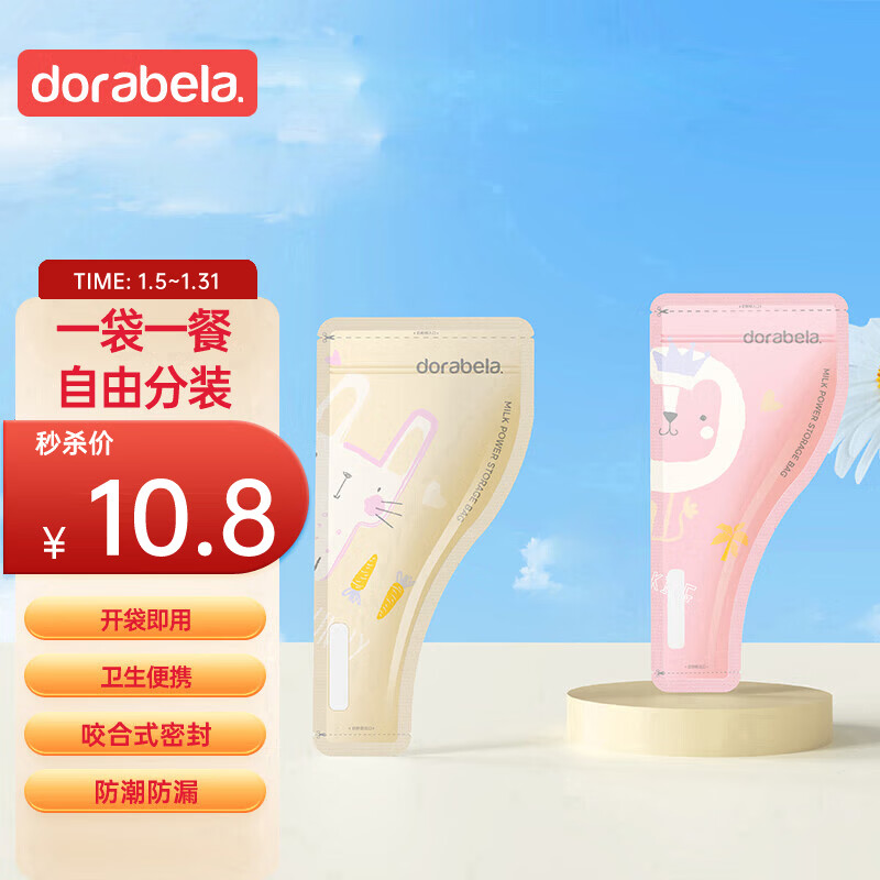 多啦贝啦奶粉袋外出便携一次性密封奶粉保鲜袋奶粉储存袋*30片6025