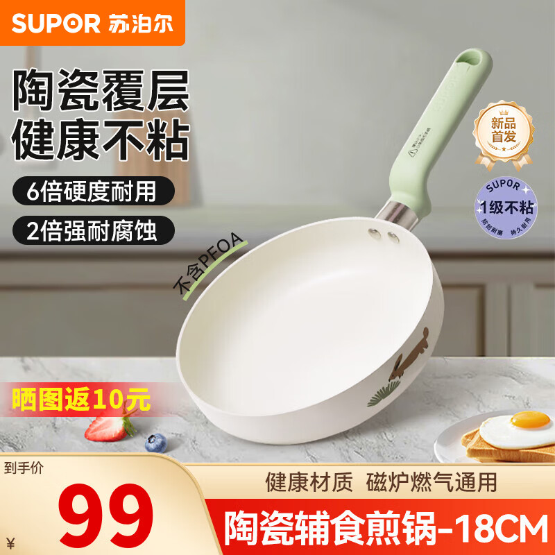 苏泊尔（SUPOR）辅食锅奶锅陶瓷煎锅不粘小奶锅宝宝婴儿专用煎煮蒸一体燃气锅套装 陶瓷辅食煎锅 18cm