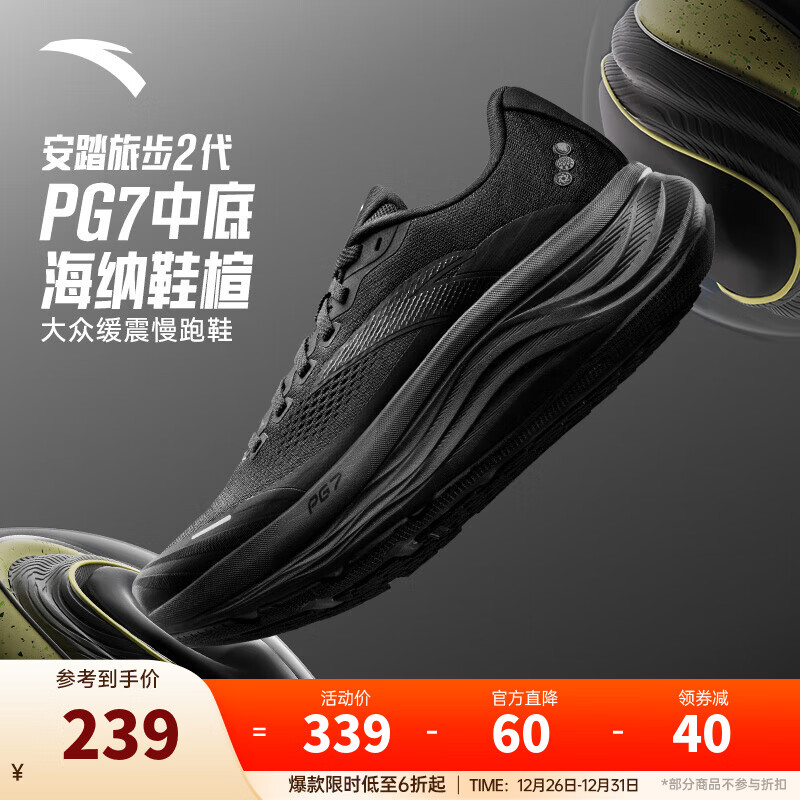 安踏PG7丨旅步2运动鞋男子缓震跑步鞋子男软底舒适男鞋112525546 【旅步2】基础黑-7 42 （男8.5）