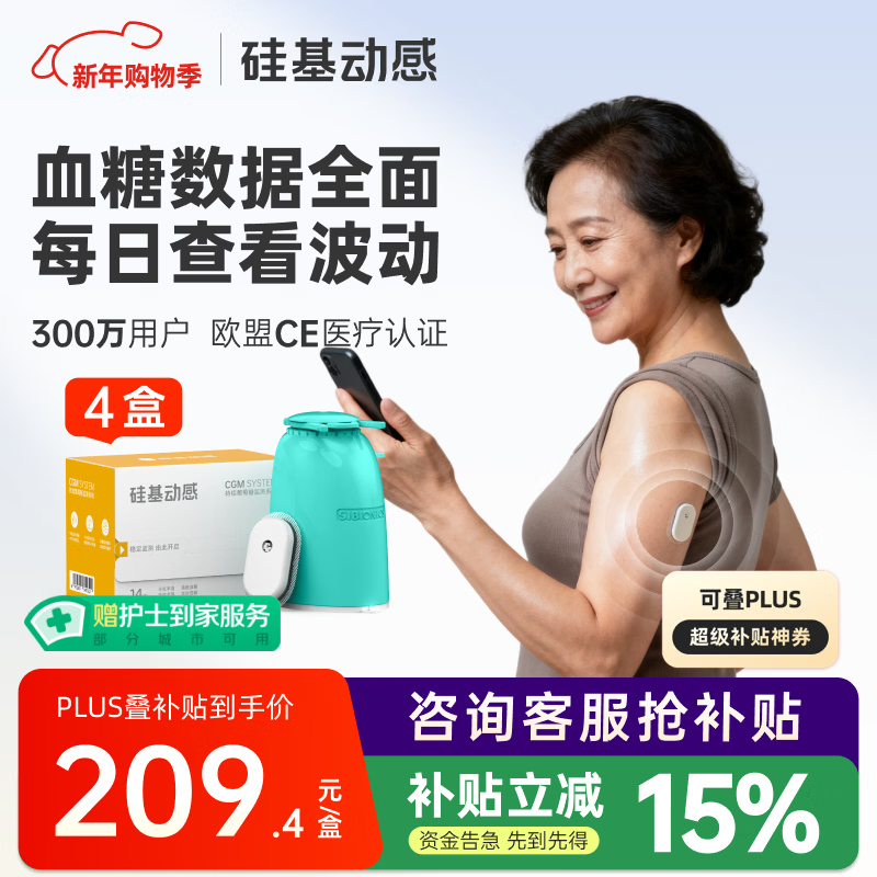 硅基动感动态血糖仪不扎手指24小时家用测试血糖 持续葡萄糖监测系统 4盒