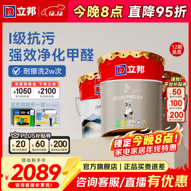 立邦瓷净墙面乳胶漆荷净抗污抗甲醛全效油漆内墙漆室内家用涂料 【抗污五合一】54L 套装(2面1底) 免费调色