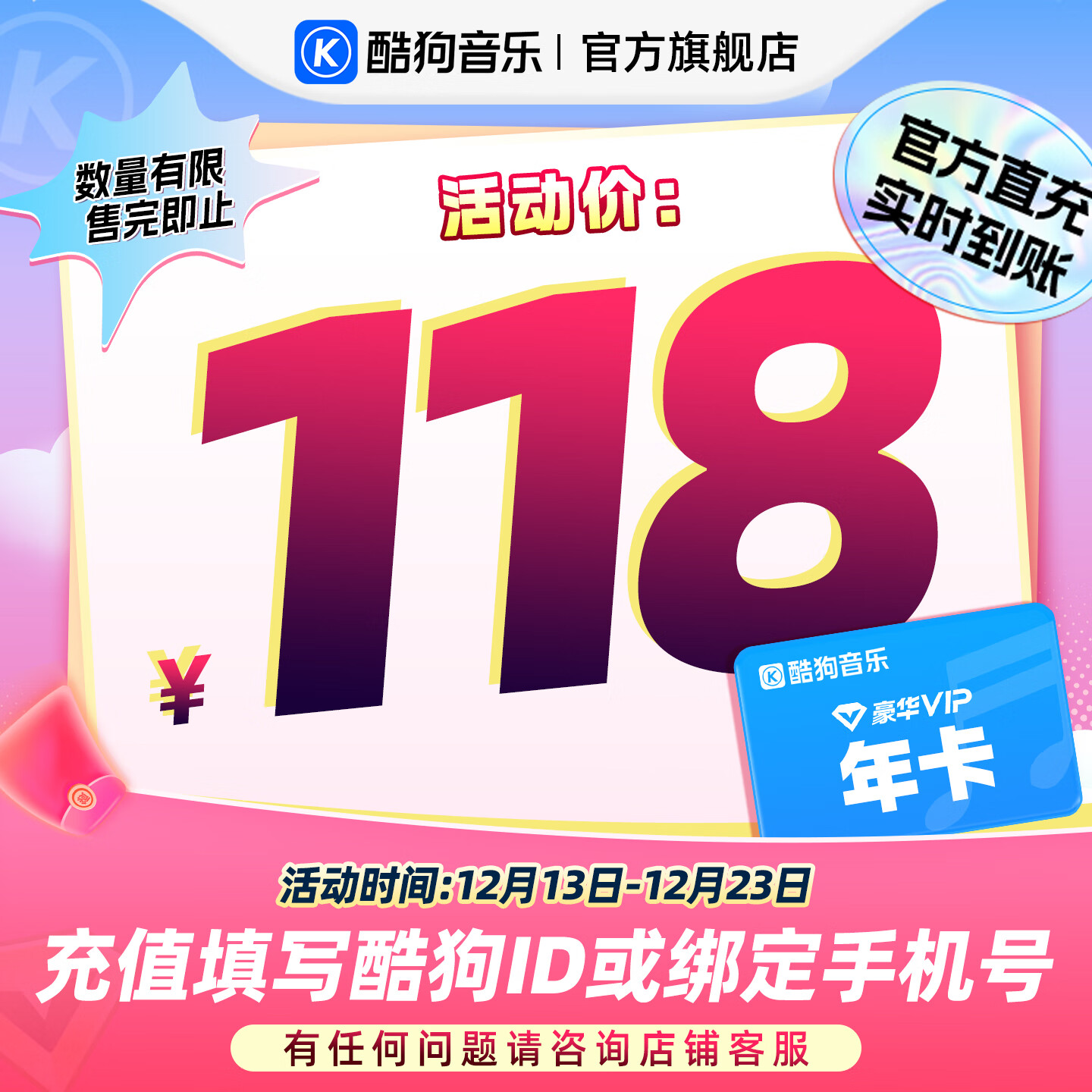 【官方直充秒到账】酷狗音乐豪华VIP会员12个月年卡直充到账372天