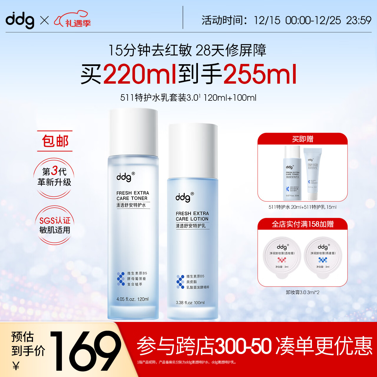 先领89-44卷 自营ddg 511特护水乳套装3.0 含 水120ml 乳100ml - 线报酷