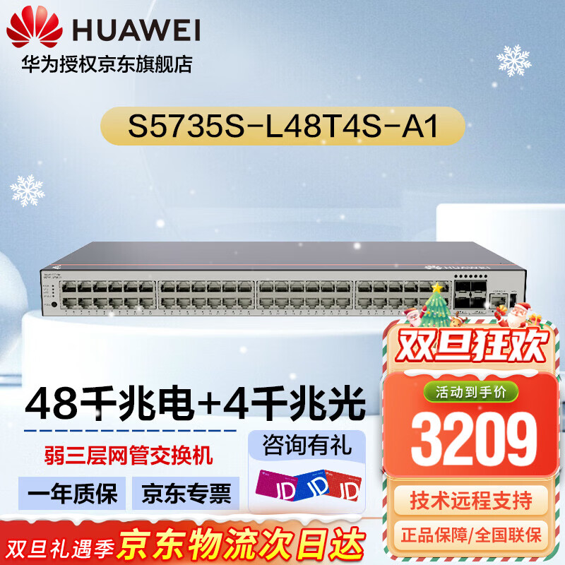 ��Ϊ���� ��ҵ��48��ǧ���������ܽ����� S5735S-L48T4S-A1 4��ǧ�׹�� �ɶѵ� ֧��IPV6 VLAN ���� 3209Ԫ