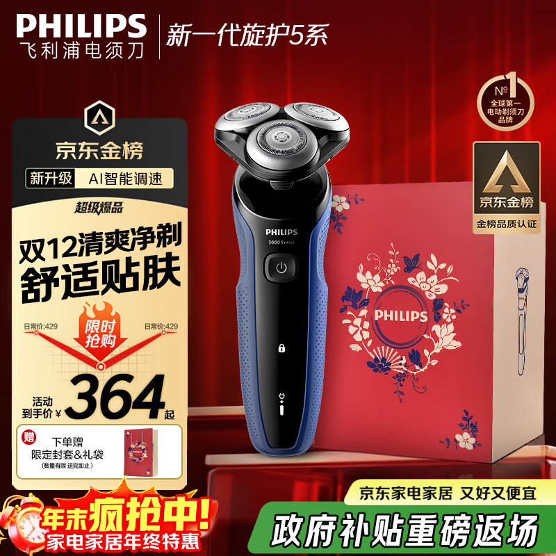 飞利浦（PHILIPS）电动剃须刀经典5系Pro 京东金榜剃须刀 清爽净剃AI智能刮胡刀圣诞节生日礼物送男友老公 国家补贴 