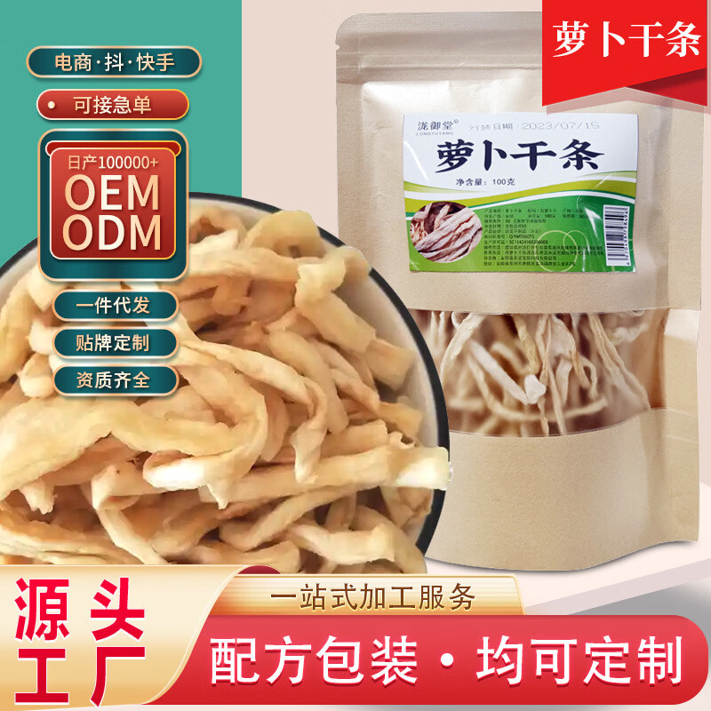 干农家自晒风干萝卜条干脱水蔬菜萝卜干条干货批发零售萝卜丝干货 （推荐款）500g泷御堂-萝卜干条