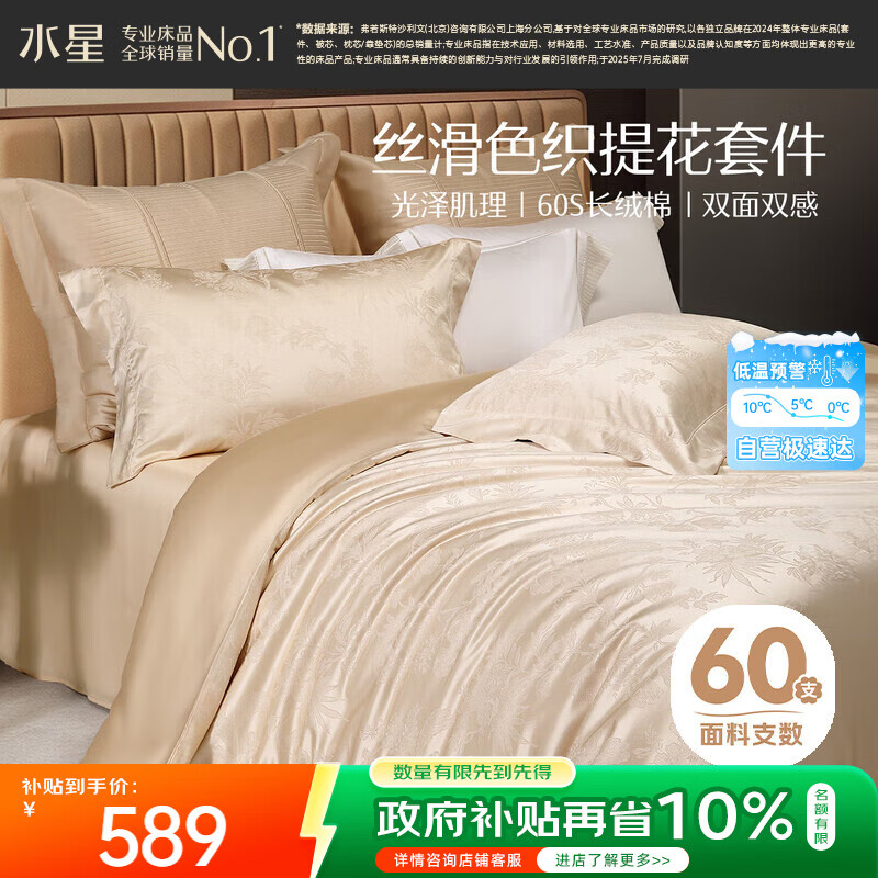 水星家纺四件套60支长绒棉纯棉100%床上床单被套色织提花床上用品轻奢高级双人1.8m床奢雅金