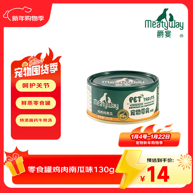 Meatyway爵宴狗零食罐头鸡肉南瓜130g 宠物狗狗零食原切肉0胶0谷0添加