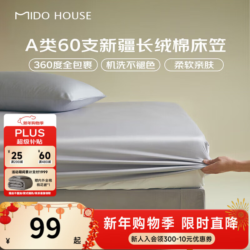 MIDO HOUSE铭都60支全棉床笠纯棉床罩床垫保护罩床套A类1.8x2米月影灰