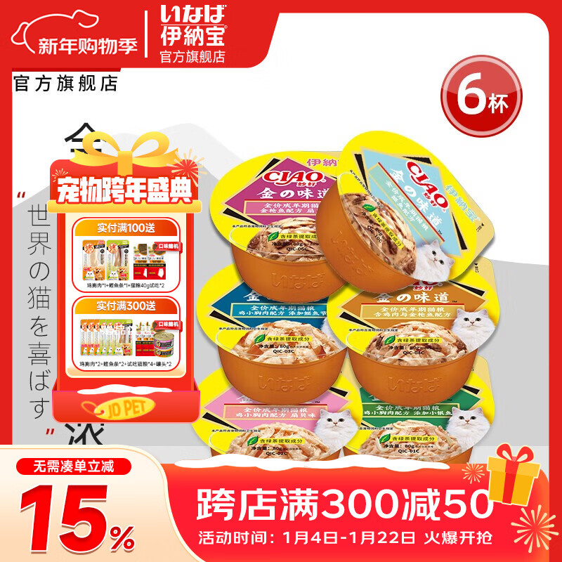 伊纳宝金味道汤罐头主食罐头猫咪金枪鱼鸡肉猫零食猫湿粮猫罐头 混合口味6罐（两种口味）