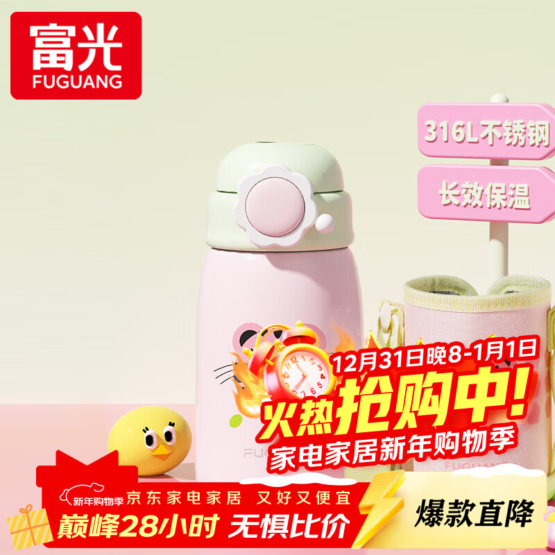 富光儿童保温杯316L不锈钢水杯壶吸管杯男女小学生宝宝喝水弹盖杯子