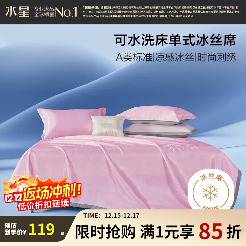 百丽丝床单式席子冰丝席三件套可水洗机洗夏季冰凉席夏天凉感席子裸睡席 床单式冰丝席【珊瑚粉】 230cm*245cm