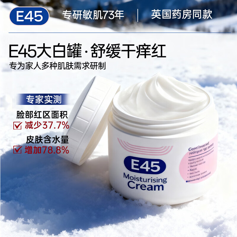 E45敏感肌专研E45大白罐350g 高保湿羊毛脂舒缓干痒红敏面部身体通用