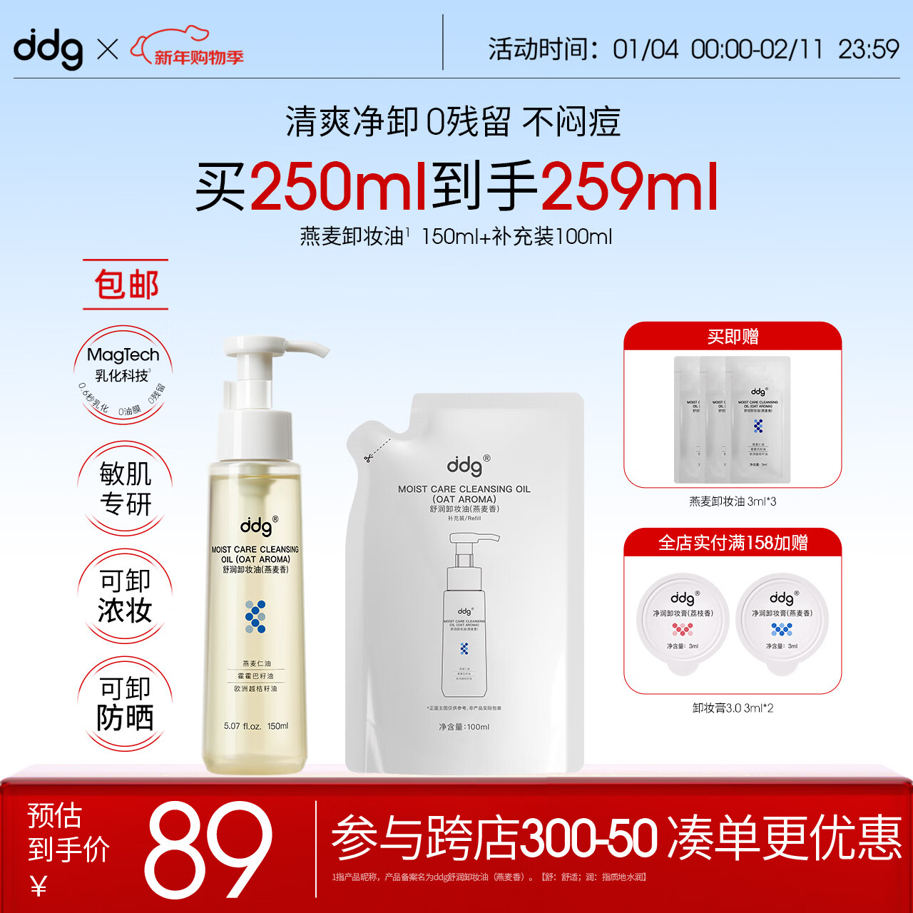 ddg燕麦卸妆油250ml卸妆液膏眼唇脸敏感肌可用温和深沉清洁送女友