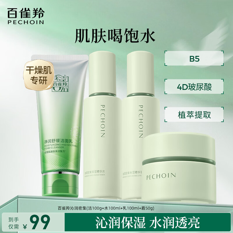百雀羚水嫩倍现补水保湿护肤套装水乳霜舒缓保湿品质国货送女友正品 沁润密集(洁水乳霜)氨基酸洁面100g+100ml+100ml+50g