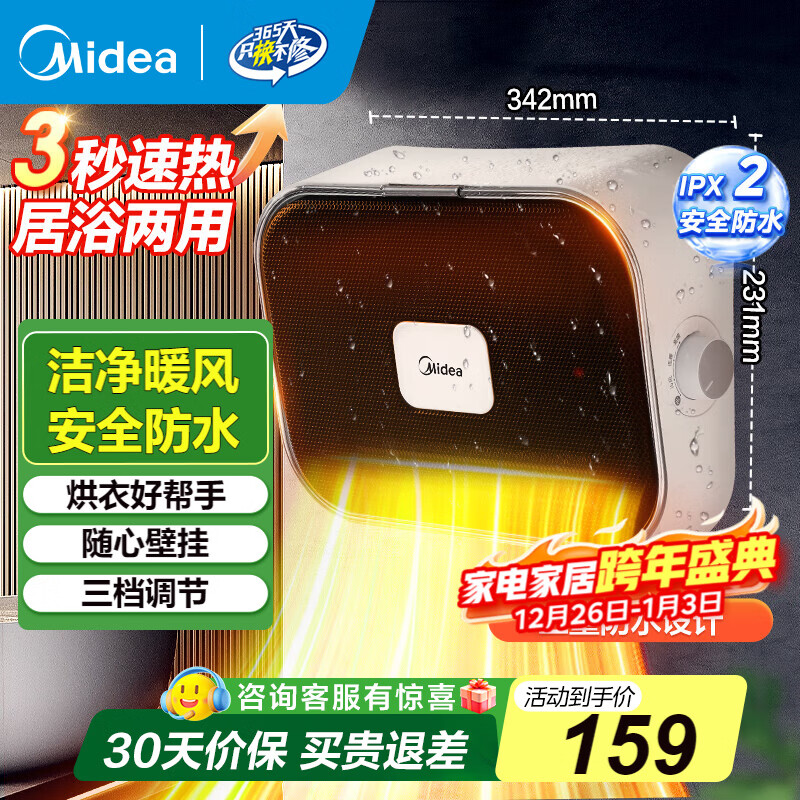 美的（Midea）浴室暖风机取暖器浴室壁挂浴霸暖风机家用居浴电暖器卫生间办公室轻音防水节能小太阳 国家补贴 【任意悬挂 无需打孔】HFY20Y