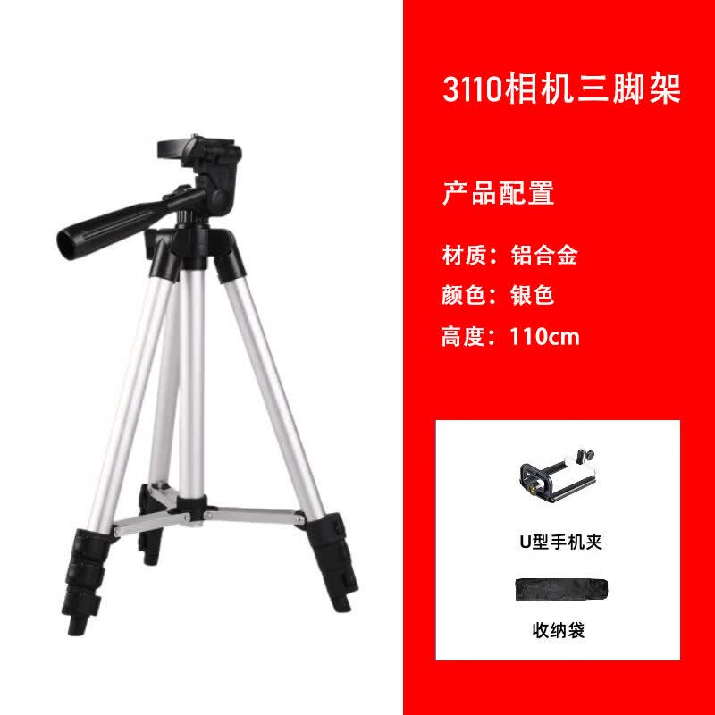 诗迦努加粗相机支架三脚架手机单眼通用支架多功能架带补光灯可挂1kg承重户外旅行vlog通用云台支架影片 1.1M三脚架【实惠款】
