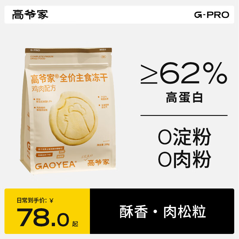 高爷家全价主食生骨肉冻干猫粮鸡肉鱼肉成猫幼猫粮营养冻干200g/袋 鸡肉每日冻干200g