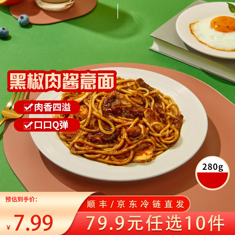 三全扬州腊味海鲜炒饭意面方便一人食加热即食 黑椒肉酱微波意面280g