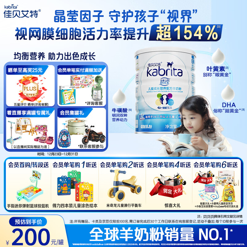 佳贝艾特（Kabrita）睛滢 儿童成长配方羊奶粉4段800克（3岁以上）天然A2蛋白