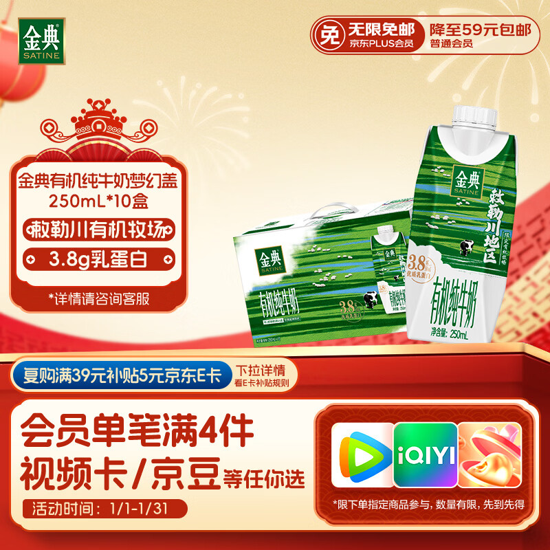 伊利金典3.8g乳蛋白有机全脂纯奶250ml*10盒新老包装随机 年货礼盒装