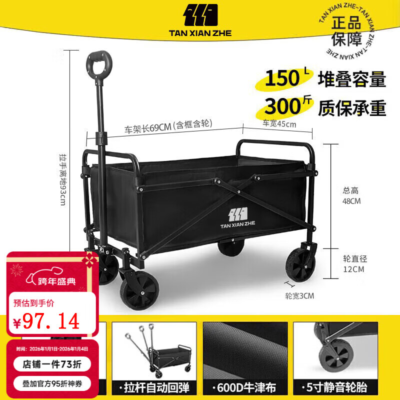 探险者户外露营小推车可折叠快递小推车野餐车拉杆小拉车带桌板营地车 150L 【曜石黑】静音万向轮