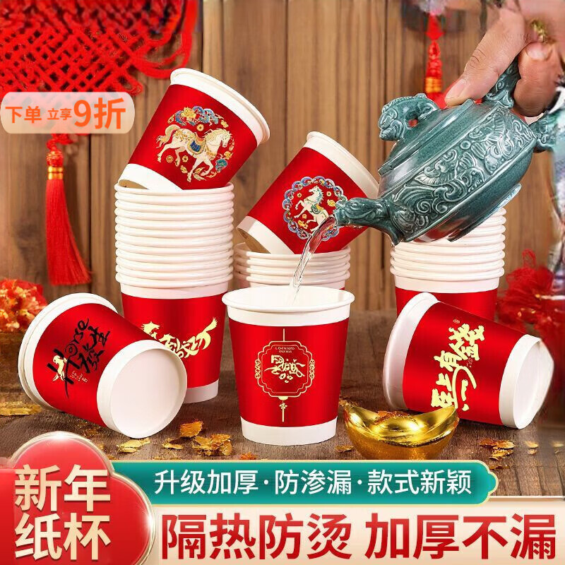 泰禧阁 马年纸杯一次性喜庆春节家用新年红色生肖图案加厚商用水杯 100只装 【马到成功】