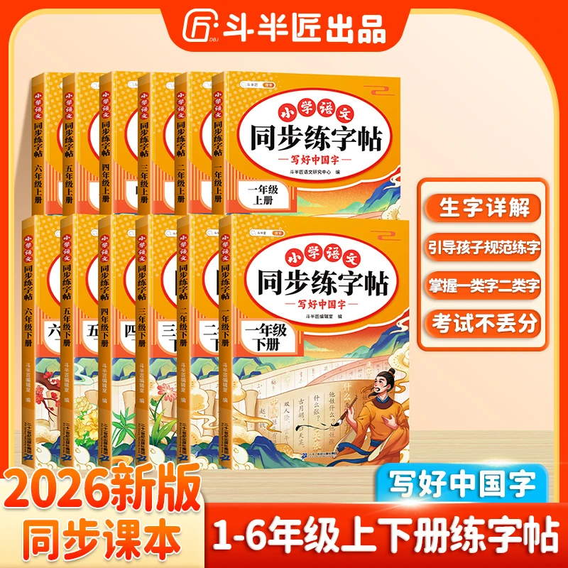 【斗半匠】新版小学语文同步练字帖一年级二年级三年级四五六年级下册上册练字帖描红本人教版同步课本每日一练语文默写纸小学生专项训练字帖知识巩固默写楷书钢笔临摹练字 【同步课本】语文同步练字帖 一年级 下册