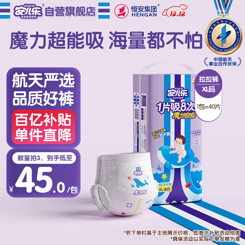安儿乐（Anerle）魔力吸吸拉拉裤XL40片(12-17kg)透气大吸量尿不湿【夜用专研】