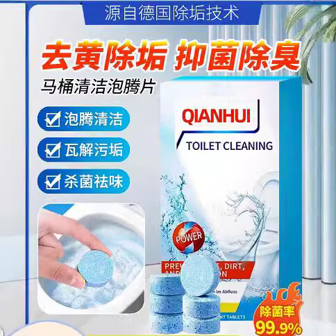 德国马桶泡腾片厕灵去污清洁除垢黄渍浓缩除味多效合一除臭浓香型 马桶沸腾片【强效款】3盒装
