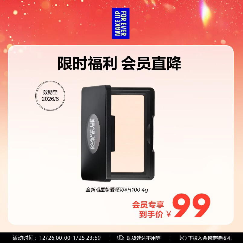 玫珂菲（MAKE UP FOR EVER）【官方正品】明星挚爱高光 H100悦光哑白色 生日礼物送女友