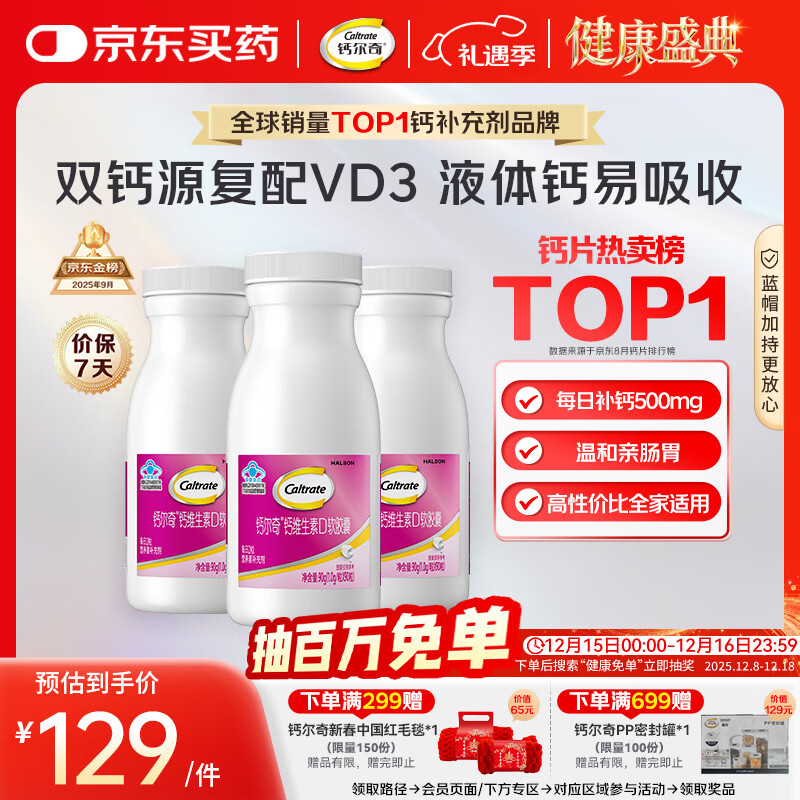 钙尔奇液体钙270粒 钙片女士儿童青少年成人补钙 柠檬酸钙维生素D软胶囊