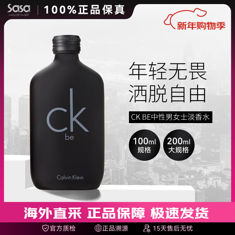 Calvin Klein中性男女士淡香水  CK Be清新自然男香38女神节节日礼物 200ml