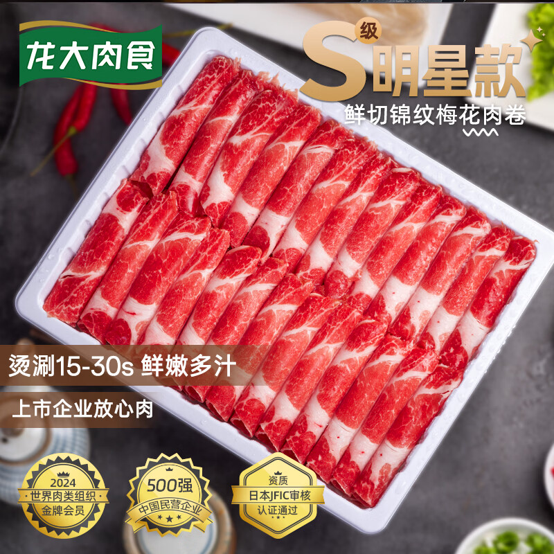 龙大肉食 猪梅花肉卷 净重1斤猪肉梅花肉火锅食材煎烤小炒生鲜