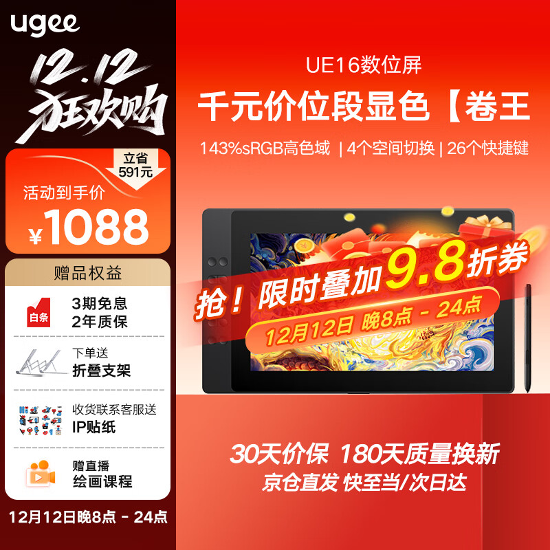 友基UE16 數(shù)位屏 連電腦全貼合手繪屏手寫屏 手寫板連電腦繪圖屏 專業(yè)繪畫屏 繪畫板繪畫 畫畫專用 【需連電腦使用】UE16豪華套餐