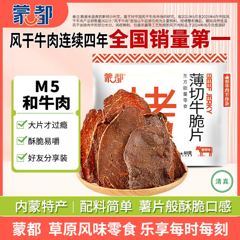 �ɶ� ����ţ��Ƭ����ζ80g  ������ʳ M5��ţ��Ƭţ��� �������� 23.71Ԫ