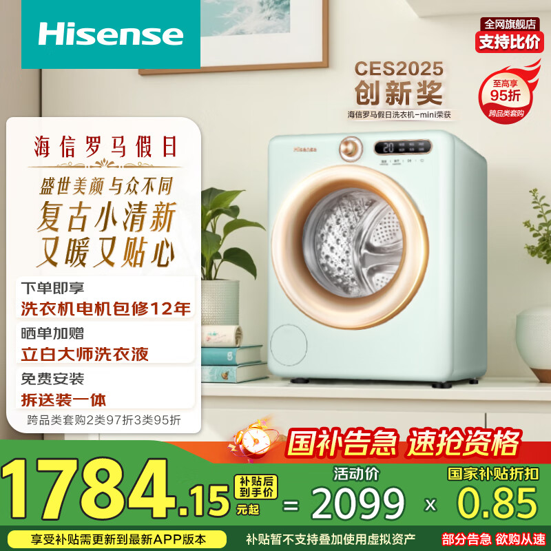 海信（Hisense）罗马假日洗衣机mini 直驱滚筒洗烘一体洗衣机内衣机小型2kg母婴健康活水洗WD20R4以旧换新国家补贴