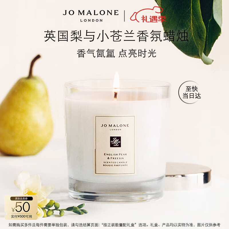 祖玛珑蜡烛 英国梨与小苍兰香氛蜡烛200g 生日礼物送女友 圣诞礼物 礼盒