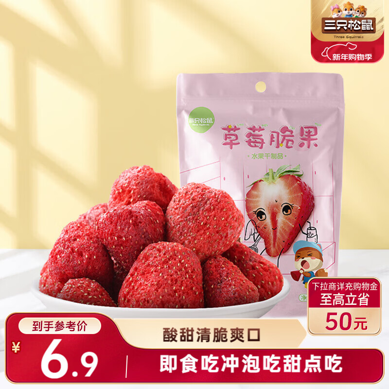 三只松鼠草莓脆果30g/袋  冻干草莓干蜜饯果干零食小吃果脯