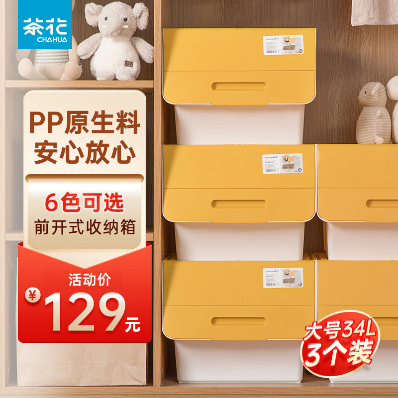 茶花收纳箱 34 升*3 个装仅需 82.2 元