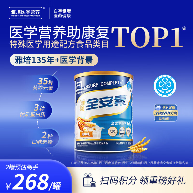 雅培全安素特医全营养配方粉 900g 麦香味 补充蛋白质粉 中老年营养粉