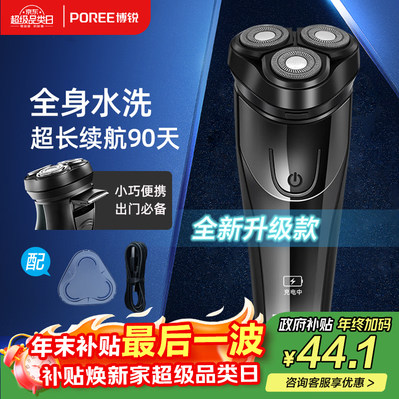 飞科博锐剃须刀电动刮胡刀男士充电式胡须刀便携车载剃胡子刀【京东独家】圣诞节日礼物送男友 PS156