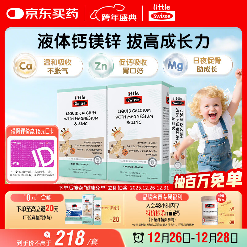 Swisse斯维诗婴幼儿童液体钙镁锌30条*2盒 长颈鹿钙 柠檬酸钙