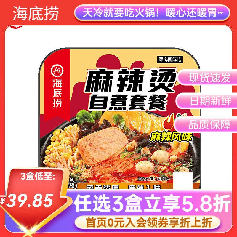 海底捞自热火锅方便速食加班懒人食品自煮学生宿舍夜宵大分量【任选】b 自热麻辣烫麻辣味271g*1盒