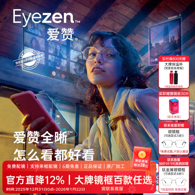 依视路ESSILOR爱赞全晰超薄1.74非球面防蓝光钻晶膜致镜定制片[2片]